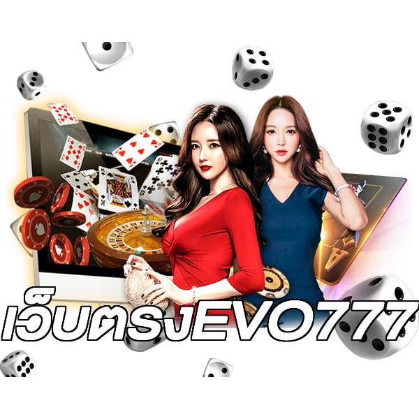 เว็บตรงEVO777