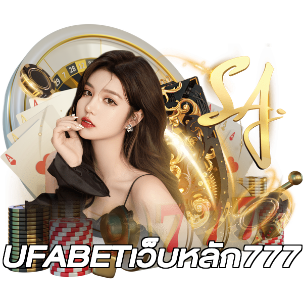 UFABETเว็บหลัก777