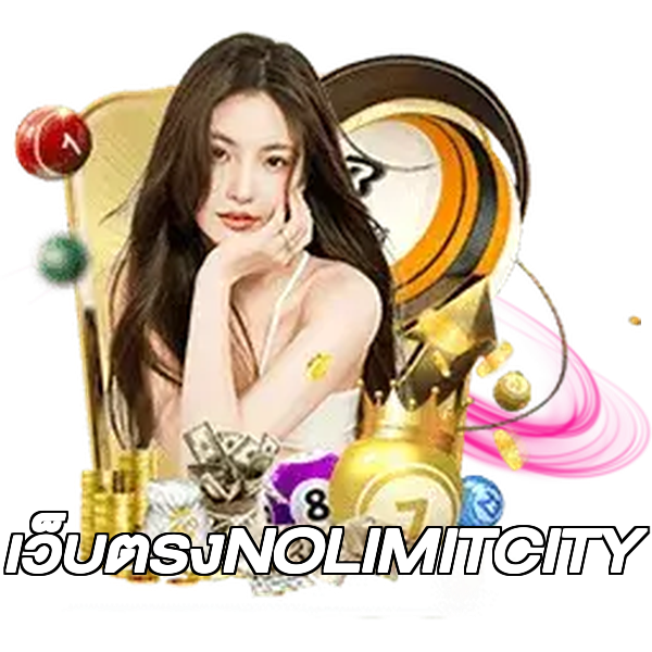 เว็บตรงNOLIMITCITY
